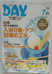 DAY　2021年7月