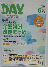 monthly　DAY　2021年6月号　Vol.258