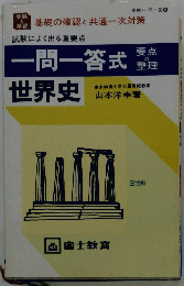 試験によく出る重要点　一問一答式　要点 の整理