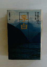 李白