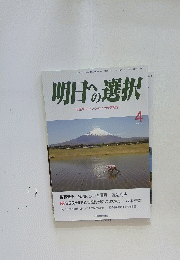 明日への選択　令和3年4月1日発行