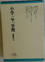 小学一年一学期