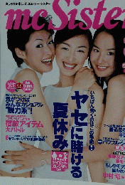 mｃ　Sister　 1997年8月1日号