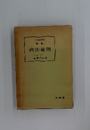 商法総則