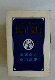 徳川家康