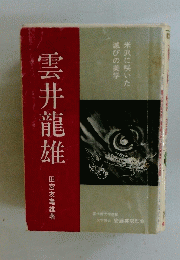 雲井龍雄
