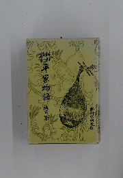 平家物語