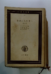 空想から科学へ　他四篇