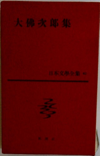 現代地方自治全集 21 地域政策(永田尚久・蒲谷亮一) / 古本配達