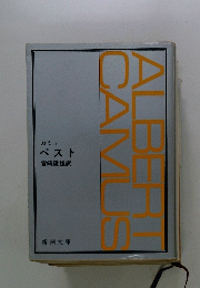 ALBERT　CAMUS