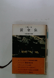 黄金虫