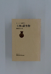 土壌の微生物