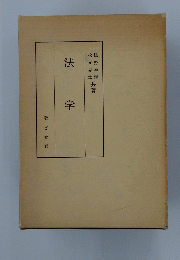法学