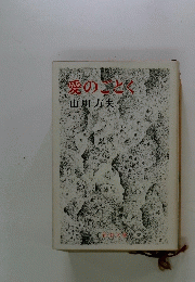 恋愛のことく
