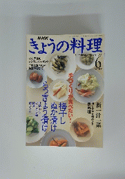 きょうの料理　2000年6月号