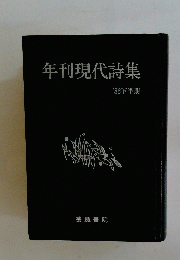 年刊現代詩集　'86下半期