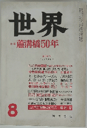 世界　8