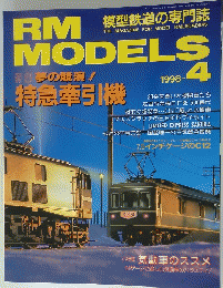 RM MODELS　1998年4月号