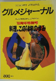グルメジャーナル