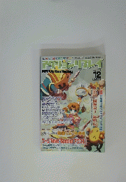 アクションリフライ　2003年12月号