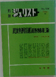 ジュリスト　1989年9月号