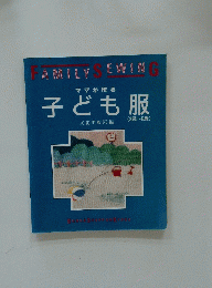 子ども服
