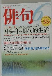 俳句 平成１９年6