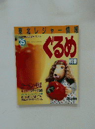 ぐるめ