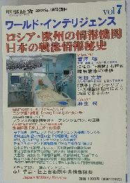 7ワールド・インテリジェンス　VOL7　2007年7月号