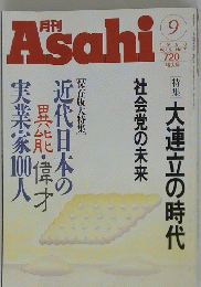 ASASHI　1993年9月号