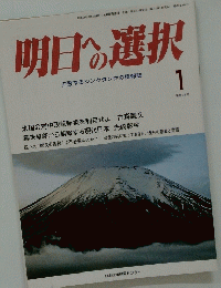 明日の選択　1