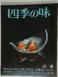 四季の味　春号