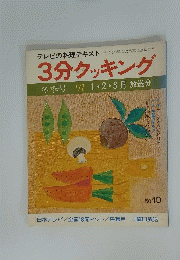 3分クッキング　冬季号