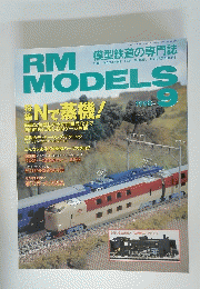 RM MODELS　1998年9月号
