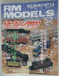RM MODELS　1992年2月号