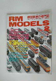 RM MODELS　1998年2月号