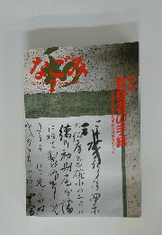 なごみ　1986年2月号