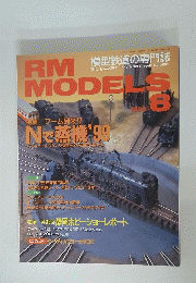 RM MODELS　1999年8月1日発行