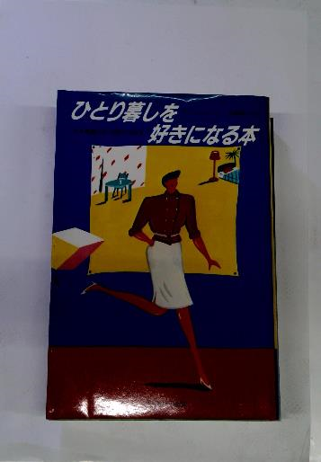 武者小路實篤集 豪華版日本現代文學全集 19 / 古本配達本舗