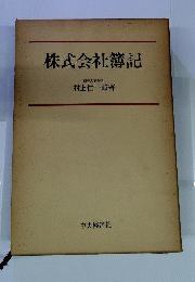 株式会社簿記