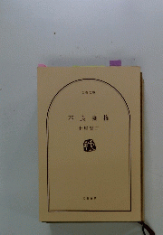 不良妻権