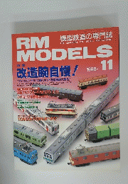 RM MODELS　1998年11月号