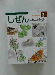 しぜん　じめんにいるむし　2016年3月号