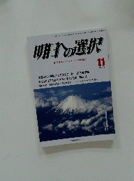 明日への選択　2013年11月号