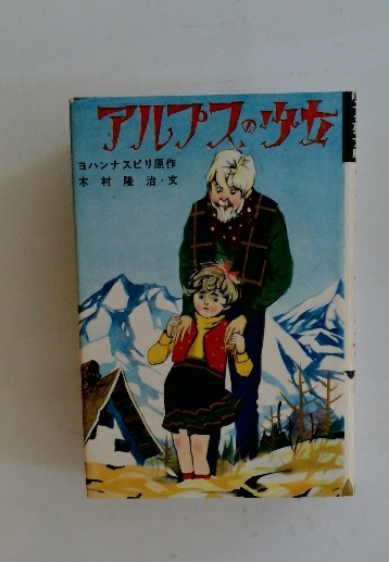 新・なぞの百科(児童憲章愛の会編集部, 希望社 編) / 古本配達