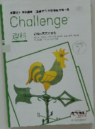Challenge　理科 前線と天気の変化