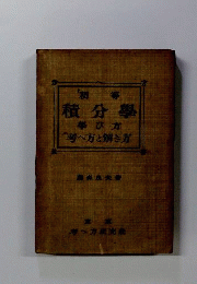 漢文の学び方考へ方解き方