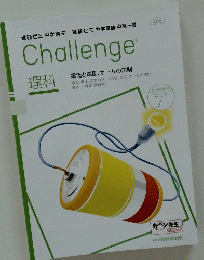 Challenge　理科　電流と電圧, オームの法則