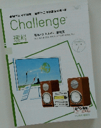 Challenge 理科　No.167　電気とエネルギー, 静電気