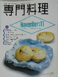 専門料理　昭和63年11月1日発行